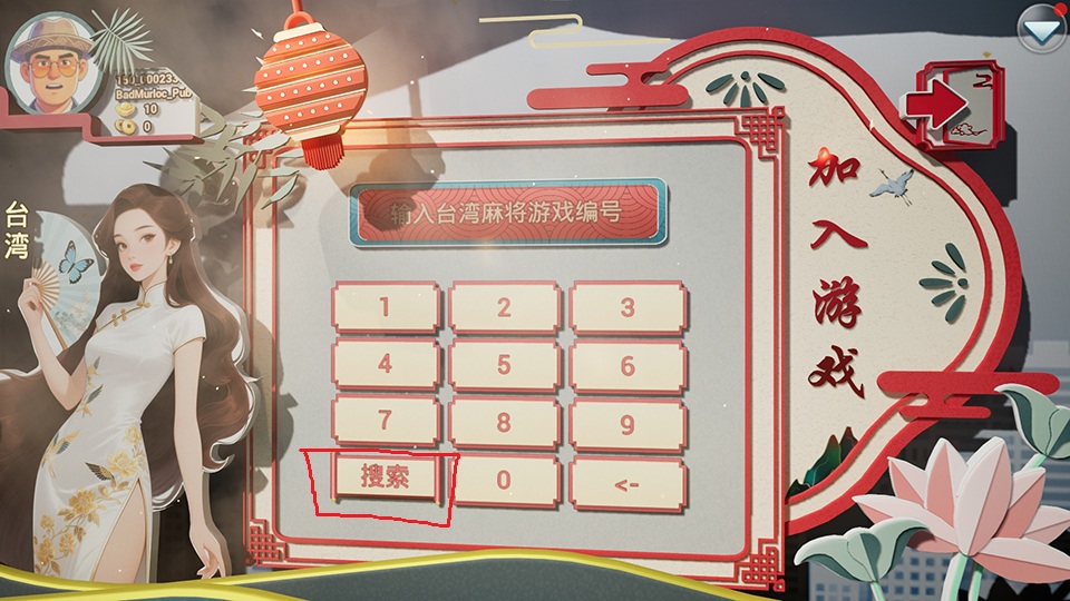 图示-切换搜索游戏加入